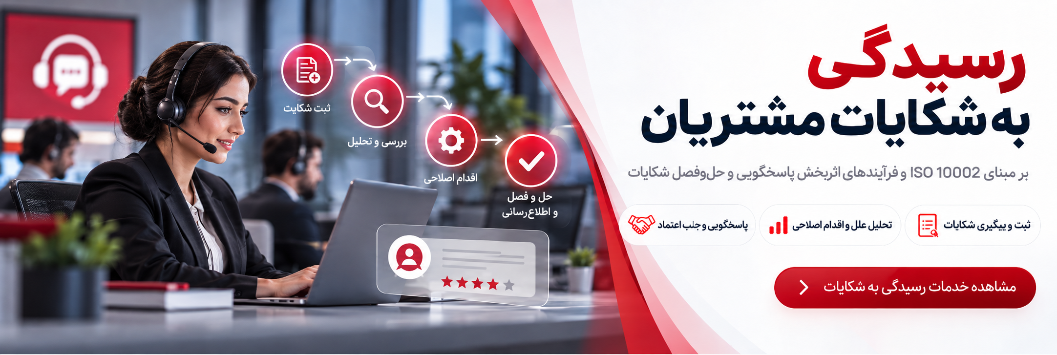 شکایت مشتریان