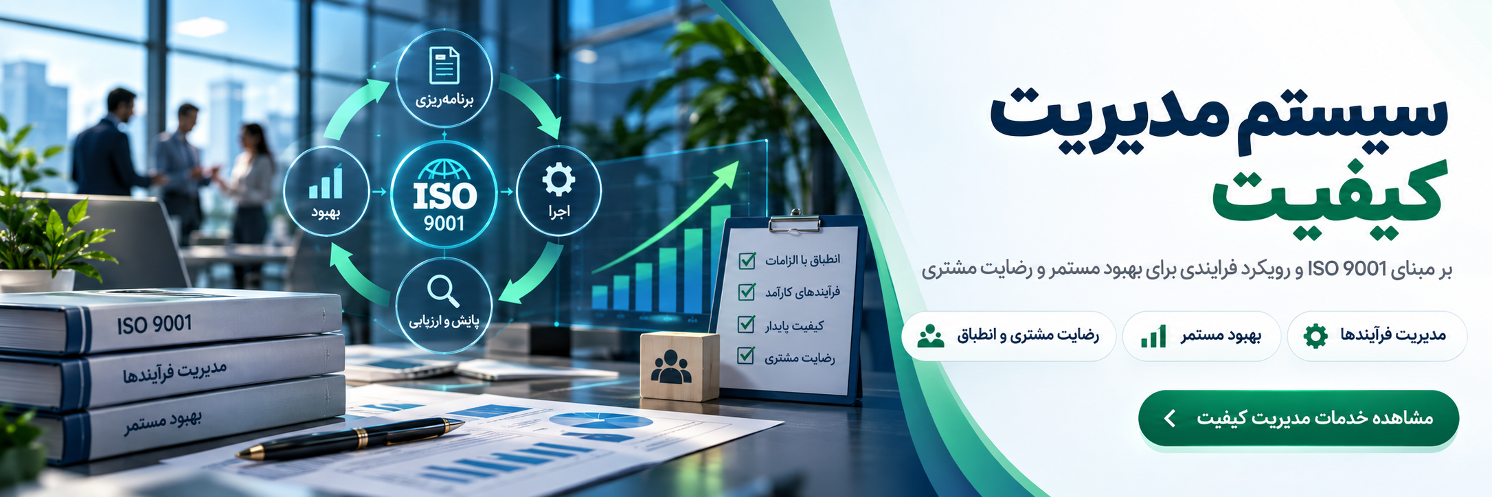 مدیریت کیفیت