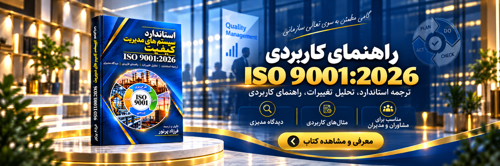 کتاب 9001-2026 مهندس فرزاد پرنور